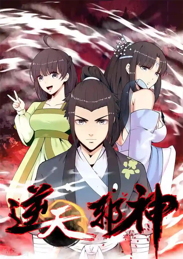 逆天邪神第62话 一战惊城8