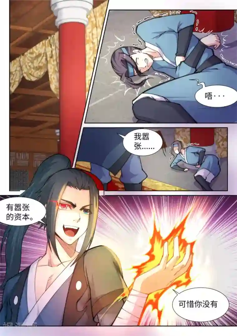 逆天邪神第62话 一战惊城8