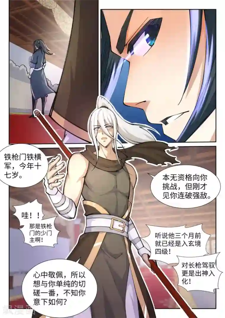 逆天邪神第62话 一战惊城8