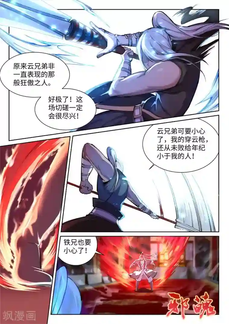 逆天邪神第63话 一战惊城9