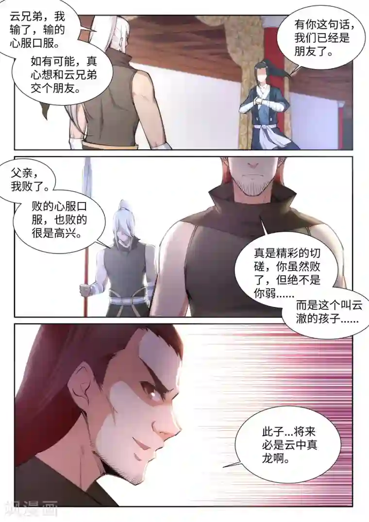 逆天邪神第63话 一战惊城9