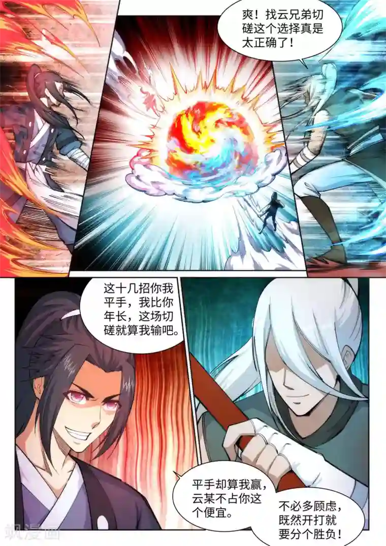 逆天邪神第63话 一战惊城9