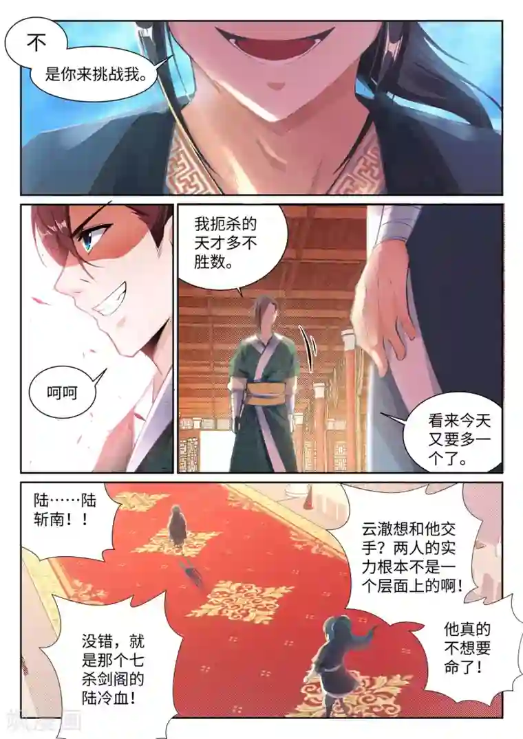 逆天邪神第64话 傲战陆斩南