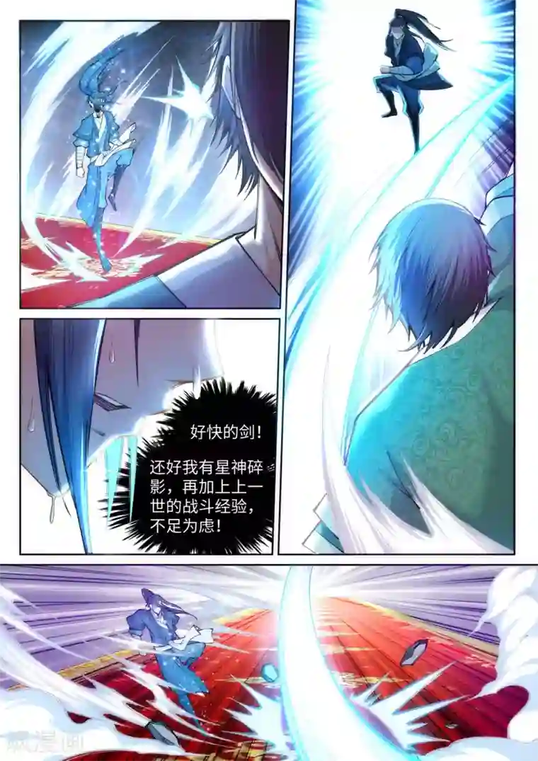 逆天邪神第65话 爆！