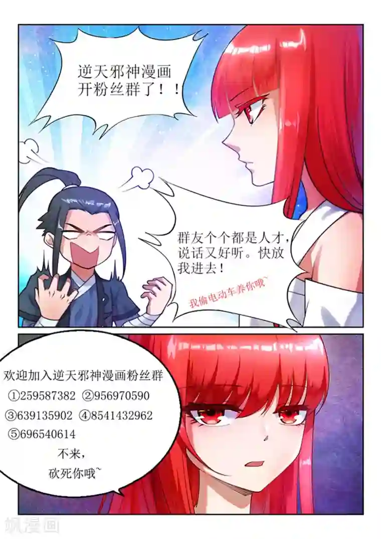 逆天邪神第65话 爆！