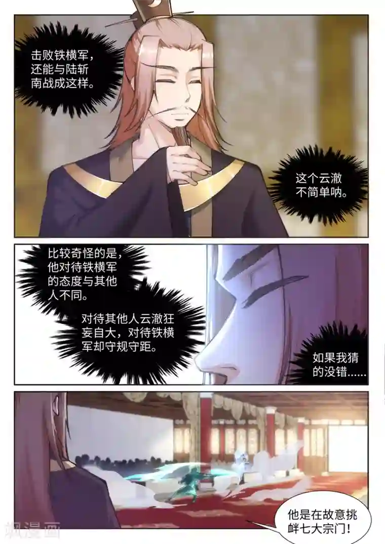 逆天邪神第65话 爆！