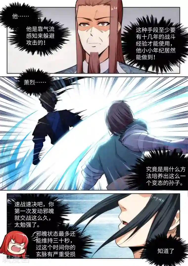 逆天邪神第65话 爆！