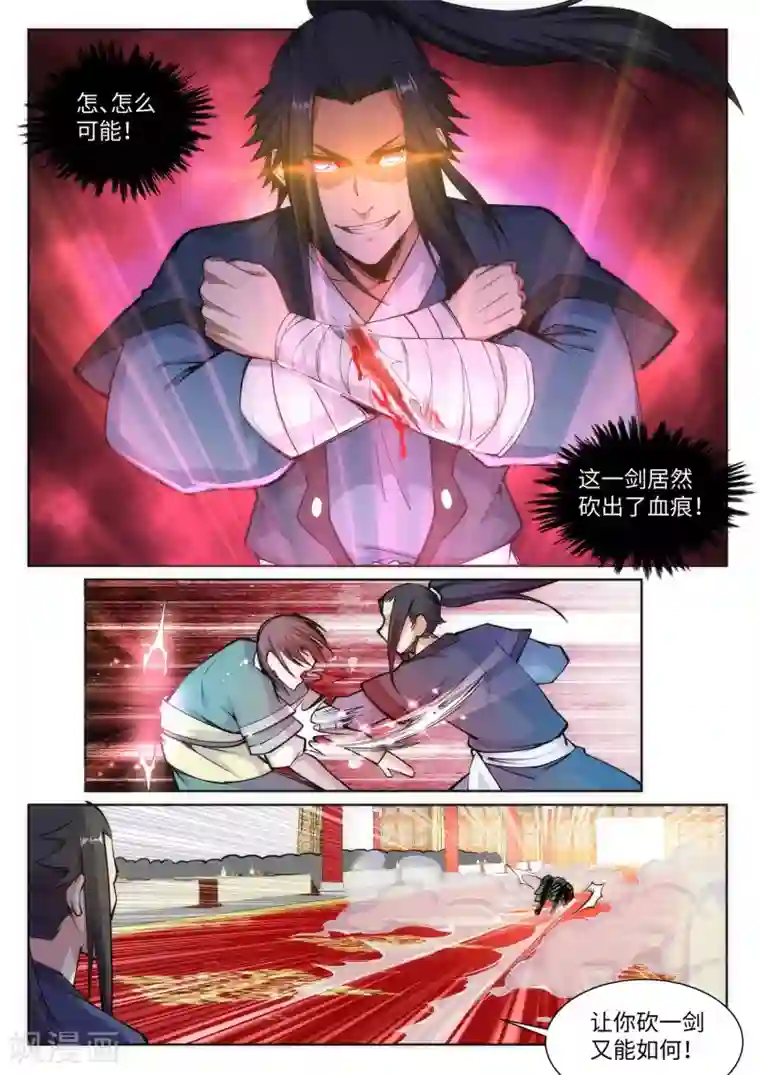 逆天邪神第65话 爆！