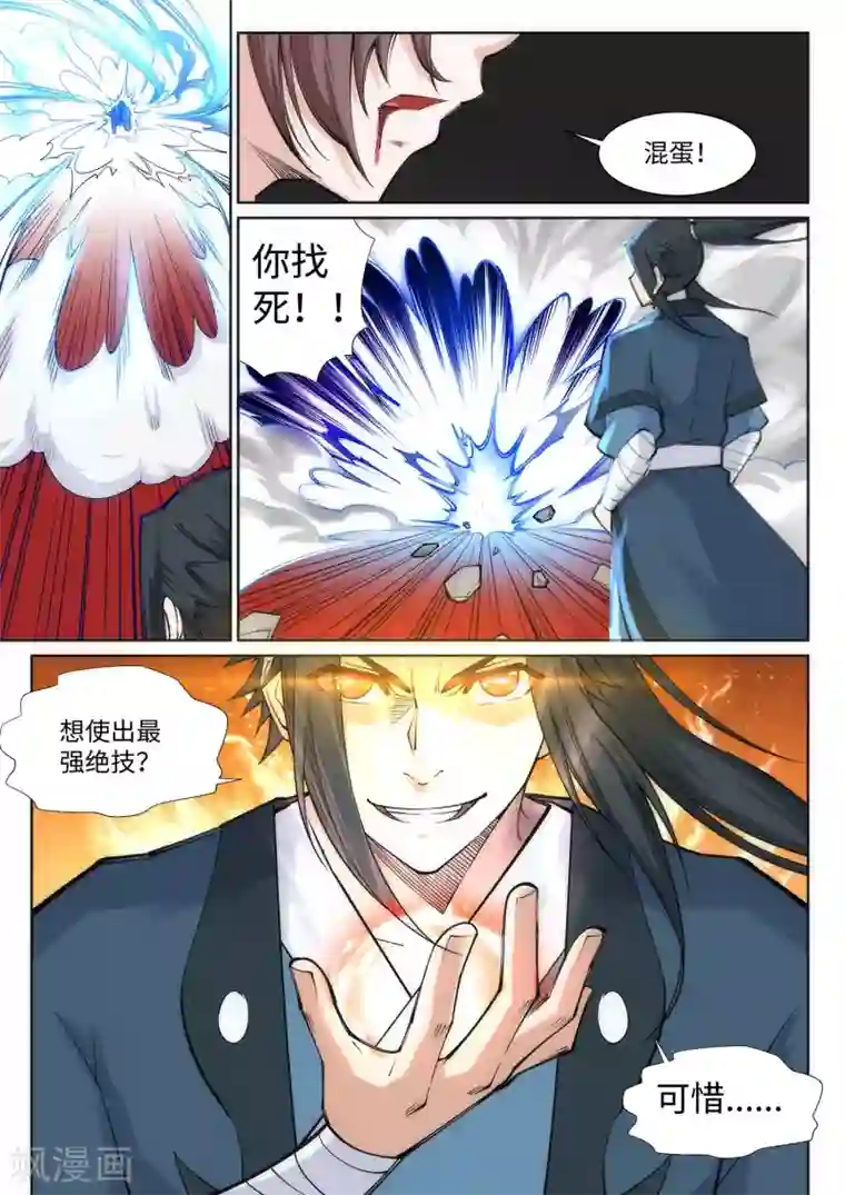 逆天邪神第65话 爆！