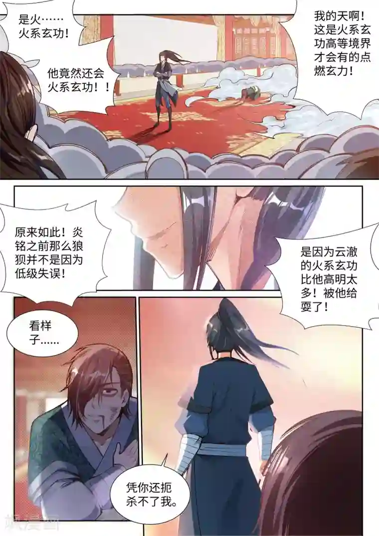 逆天邪神第66话 萧洛城