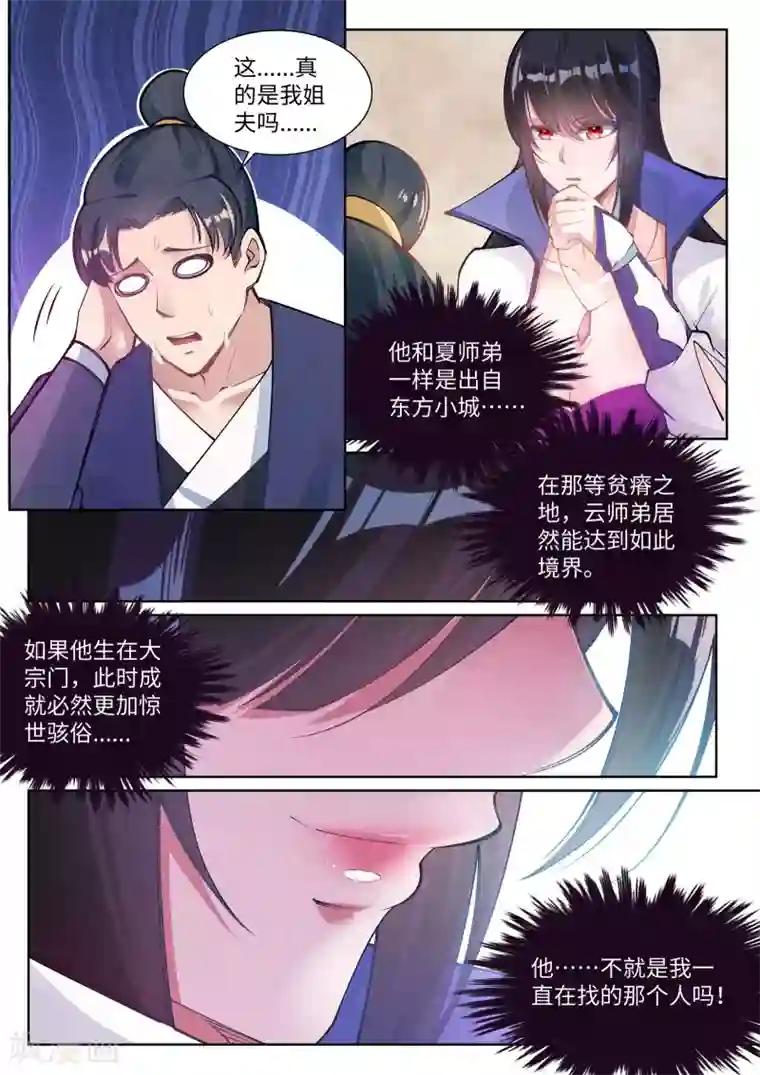 逆天邪神第66话 萧洛城