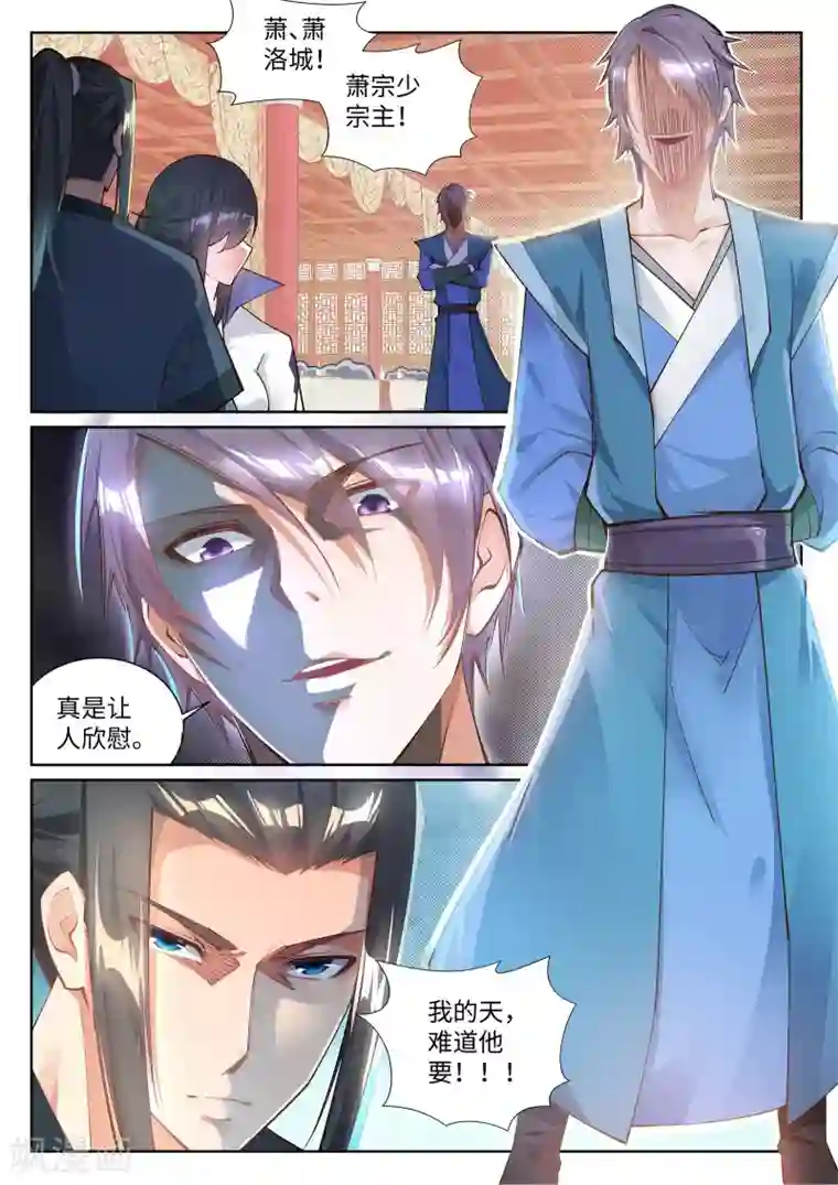 逆天邪神第66话 萧洛城