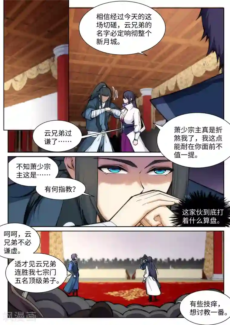 逆天邪神第67话 我先毁了你！