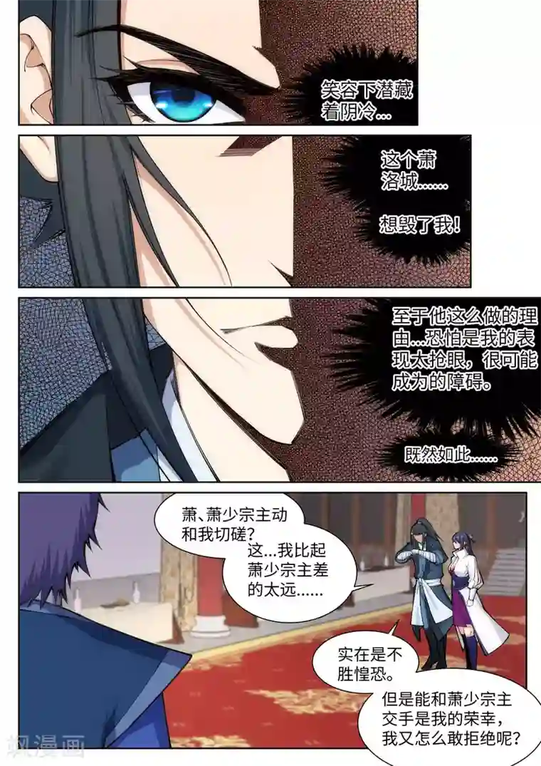 逆天邪神第67话 我先毁了你！