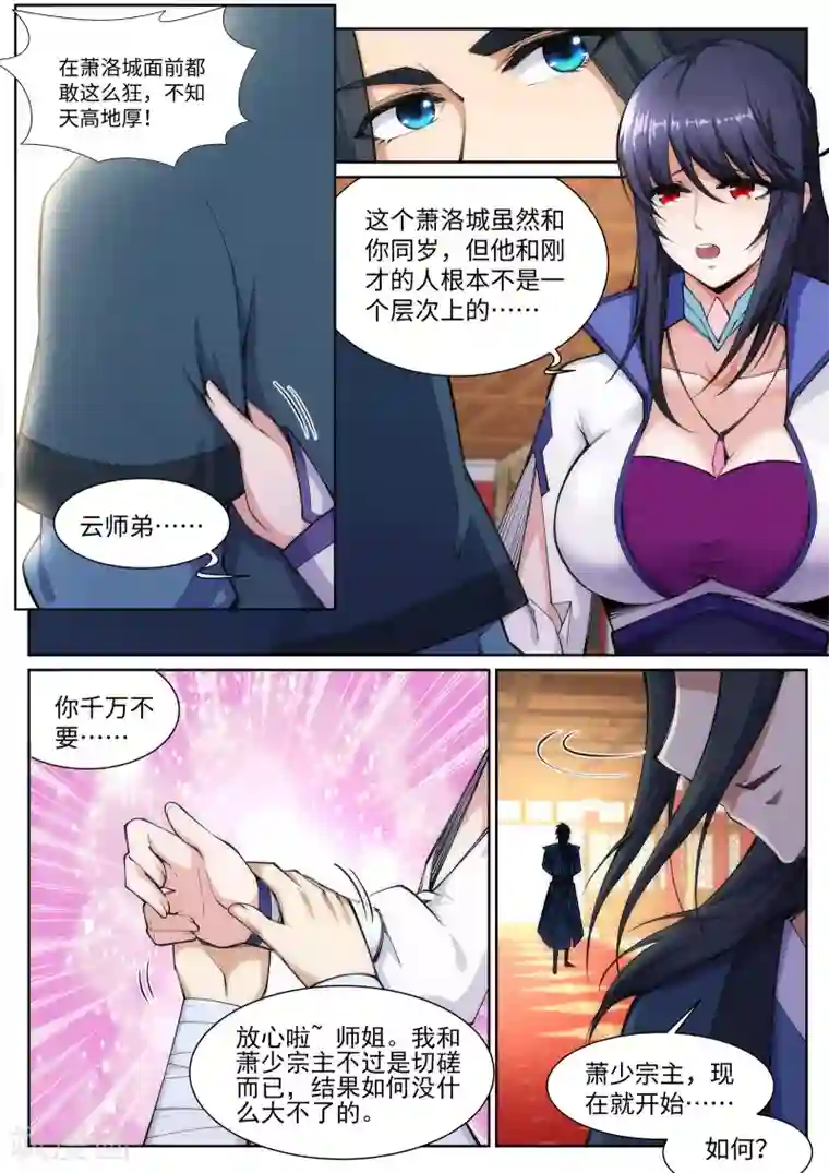 逆天邪神第67话 我先毁了你！