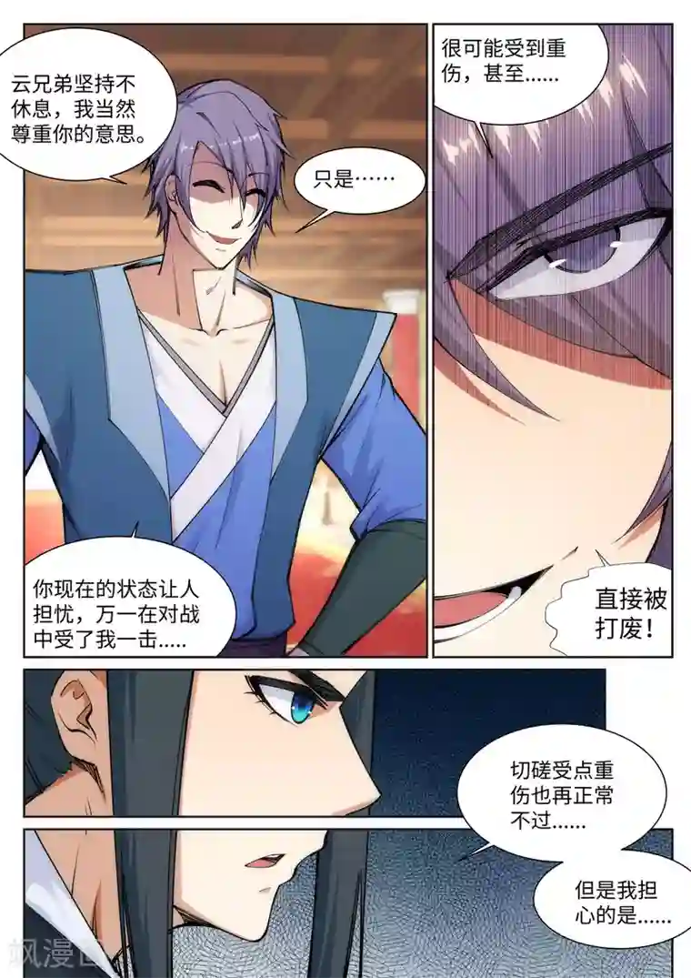 逆天邪神第67话 我先毁了你！