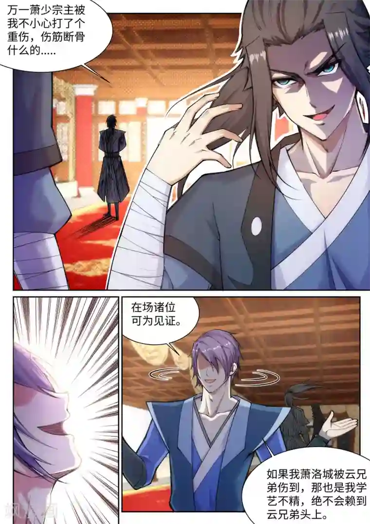 逆天邪神第67话 我先毁了你！