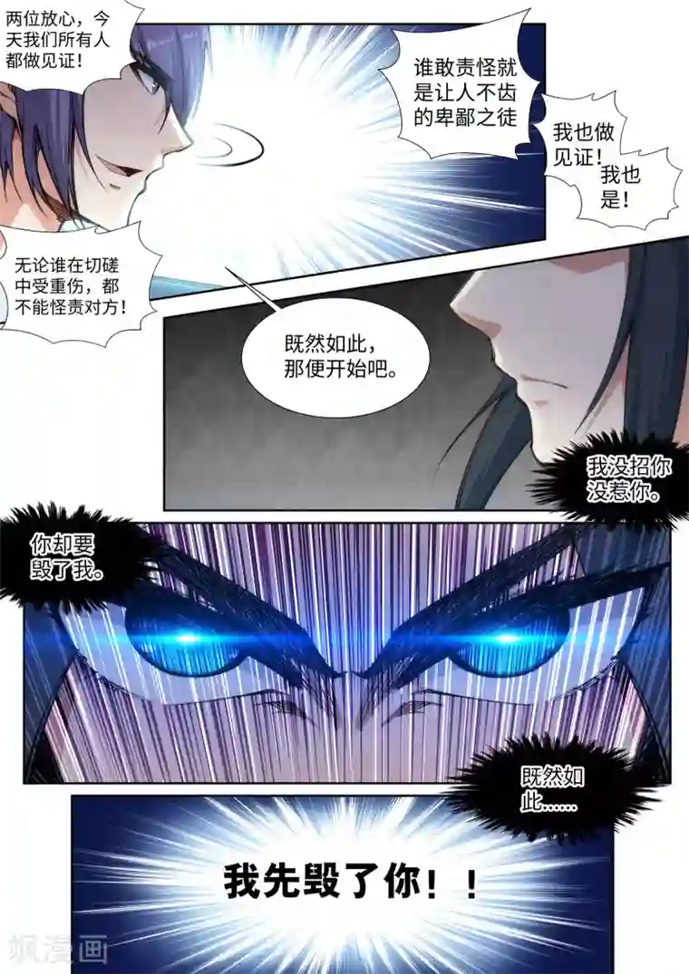 逆天邪神第67话 我先毁了你！