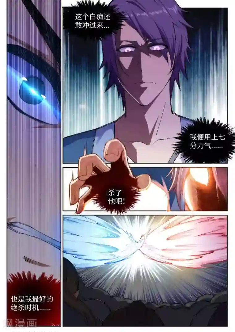 逆天邪神第68话 陨月沉星1