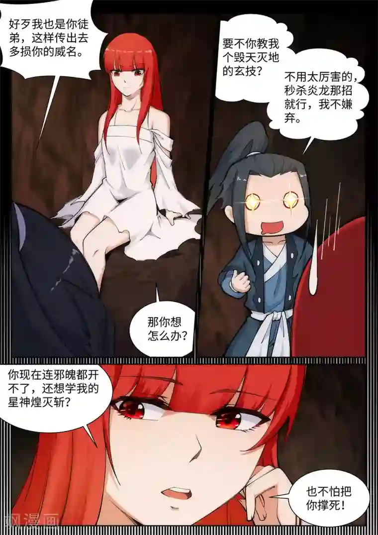 逆天邪神第68话 陨月沉星1