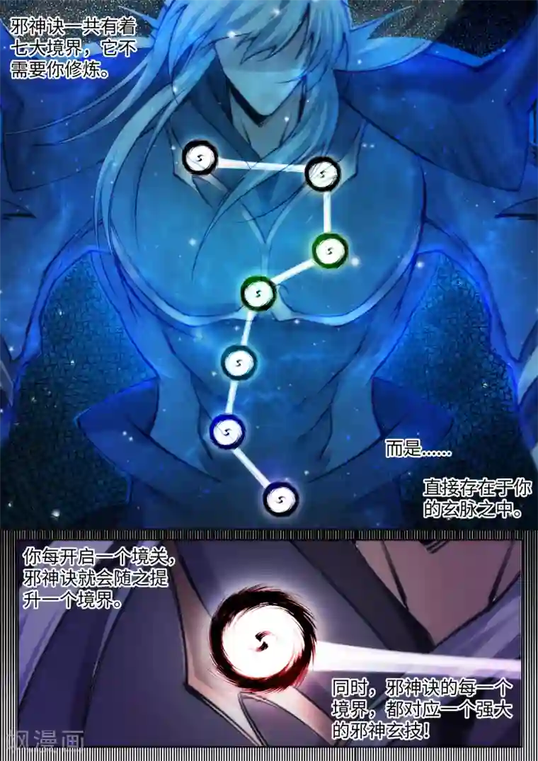 逆天邪神第69话 陨月沉星2