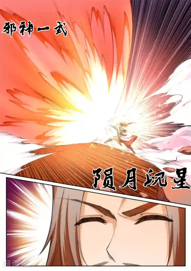 逆天邪神第69话 陨月沉星2