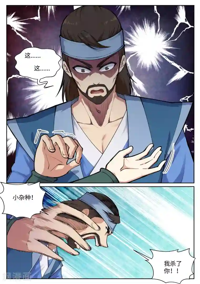 逆天邪神第69话 陨月沉星2