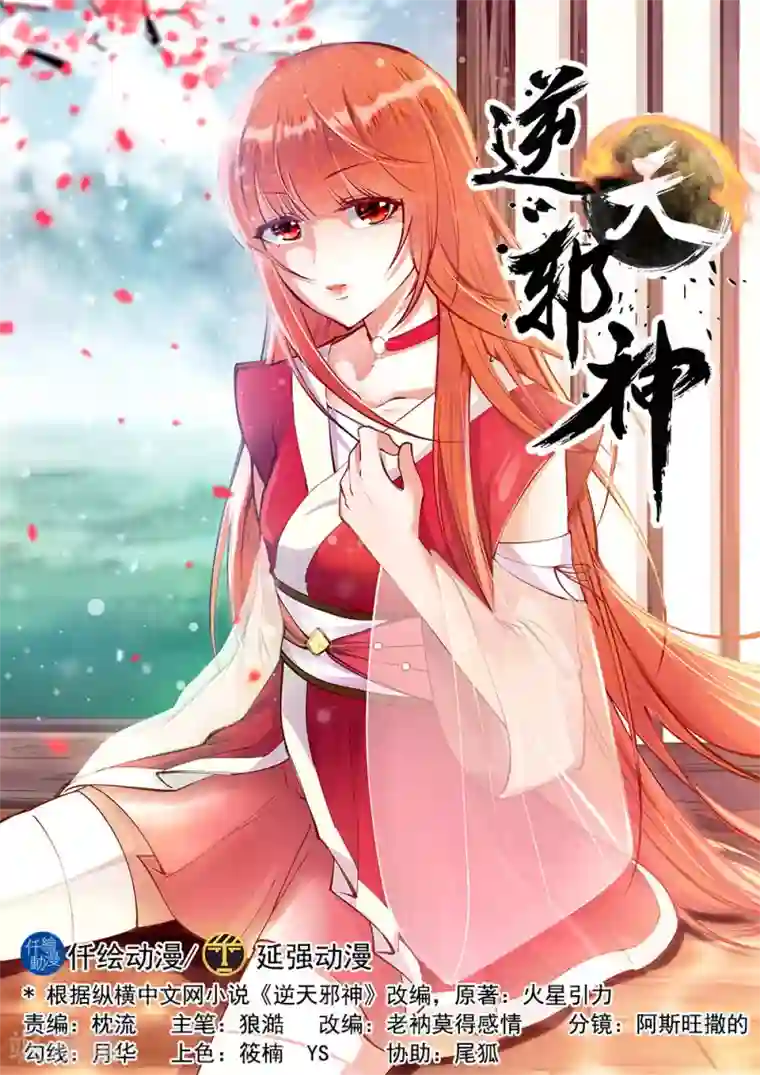 逆天邪神第70话 秦无忧