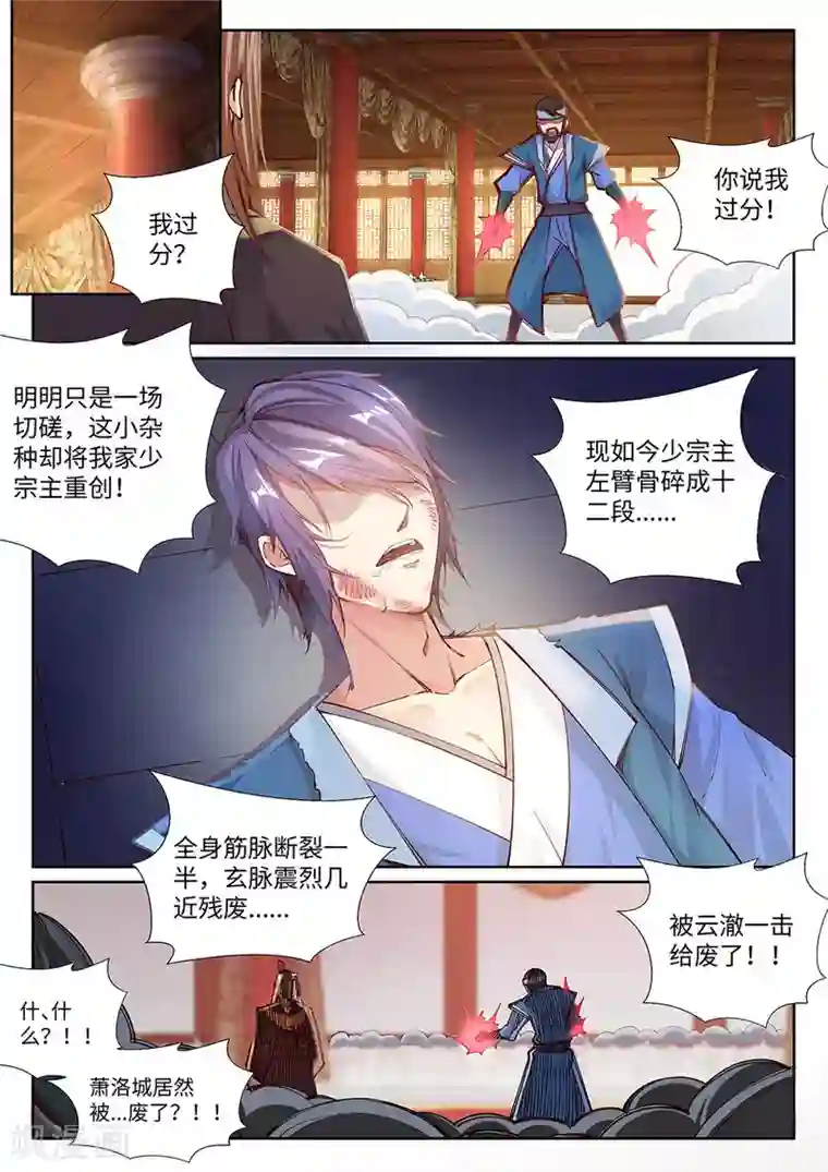 逆天邪神第70话 秦无忧