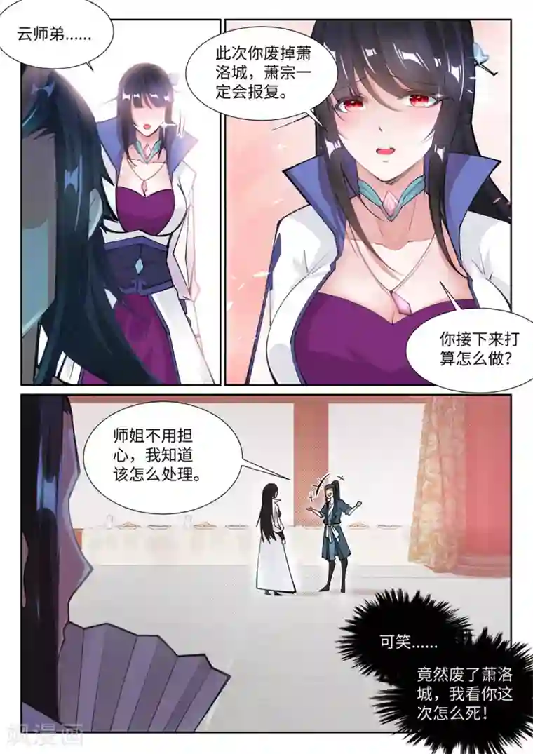 逆天邪神第70话 秦无忧