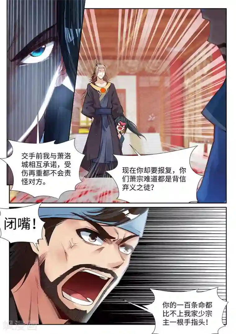 逆天邪神第70话 秦无忧