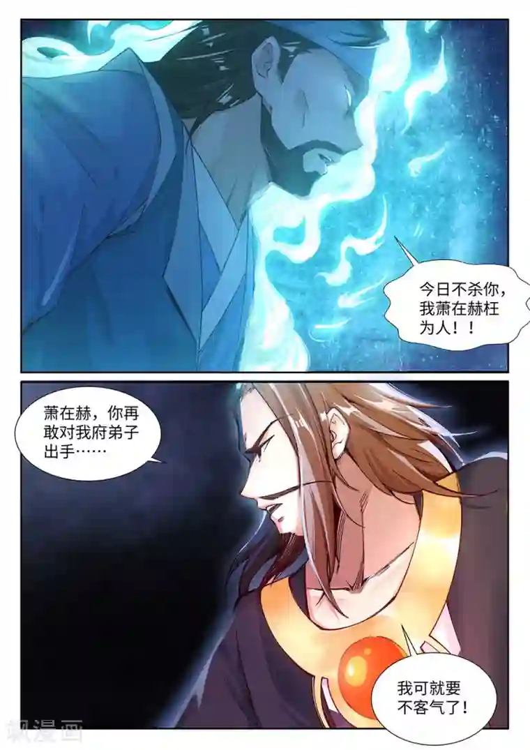 逆天邪神第70话 秦无忧