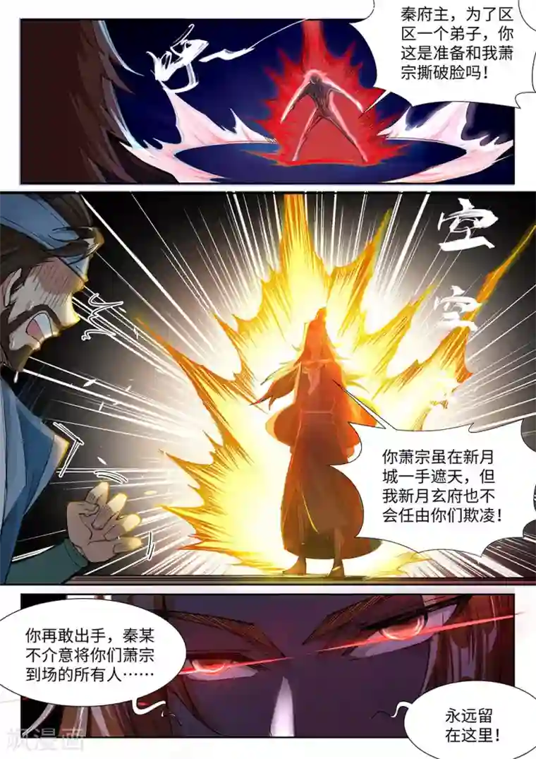 逆天邪神第70话 秦无忧