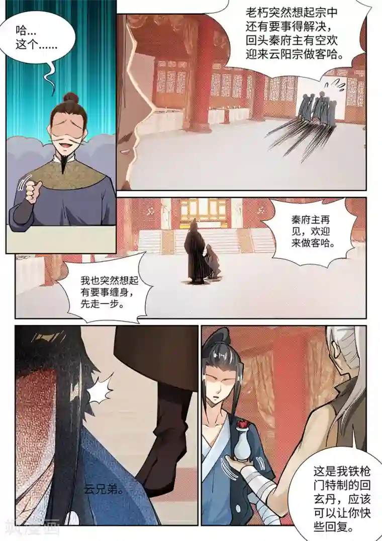 逆天邪神第70话 秦无忧