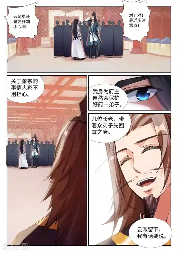 逆天邪神第71话 云澈的心思