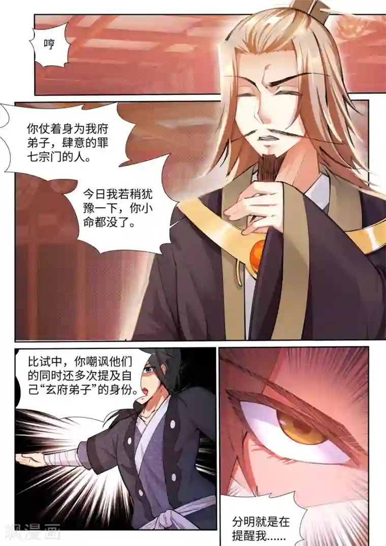 逆天邪神第71话 云澈的心思