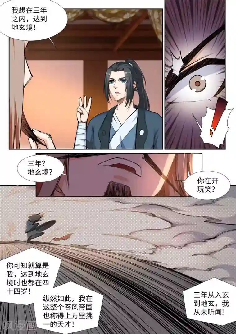 逆天邪神第71话 云澈的心思