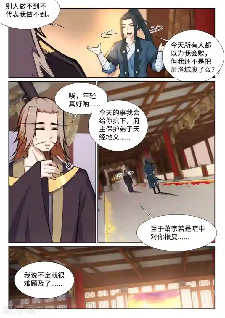 逆天邪神第71话 云澈的心思