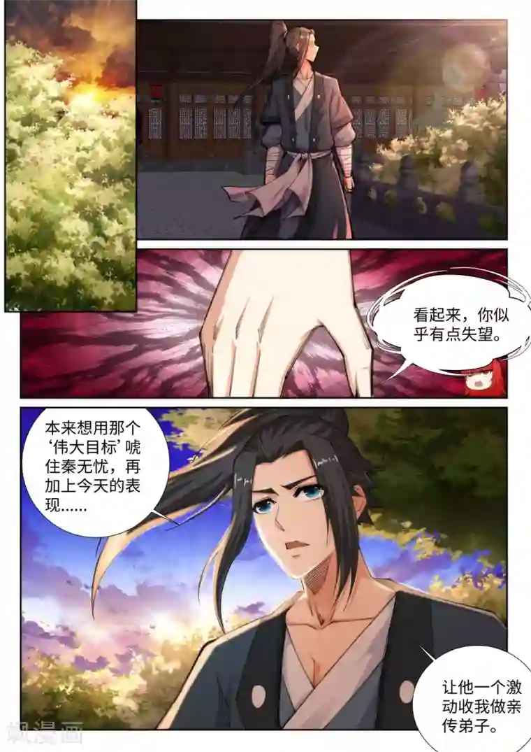 逆天邪神第71话 云澈的心思