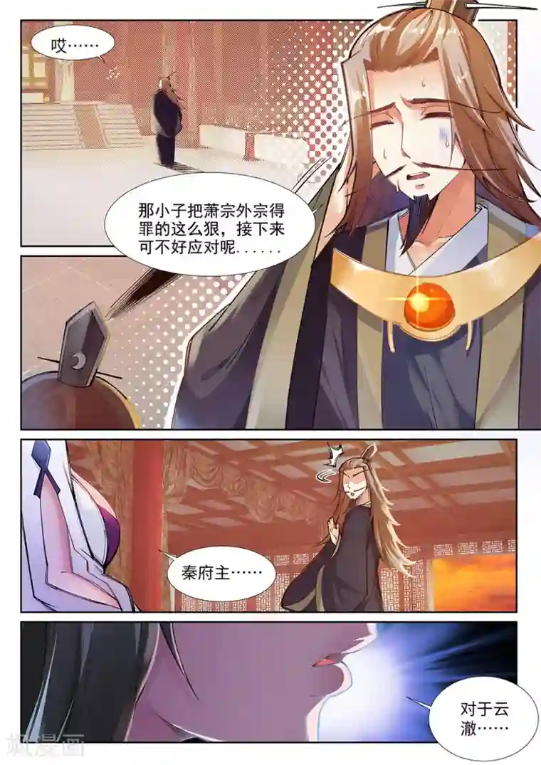逆天邪神第72话 萧宗上门