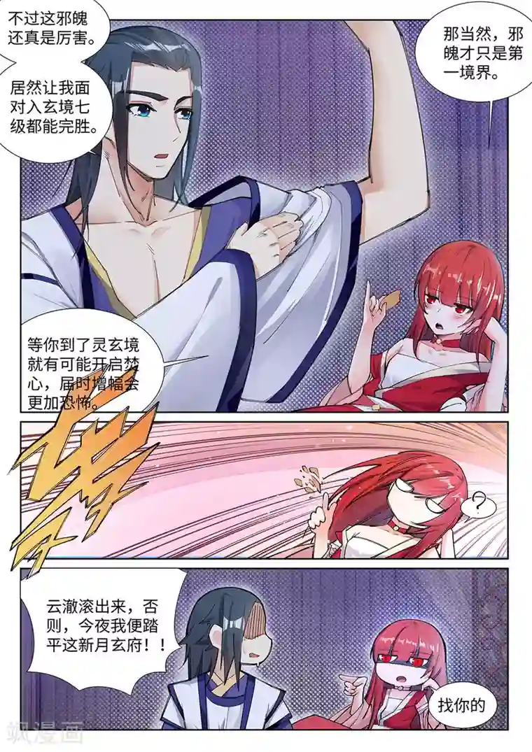 逆天邪神第72话 萧宗上门