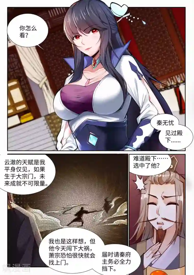 逆天邪神第72话 萧宗上门