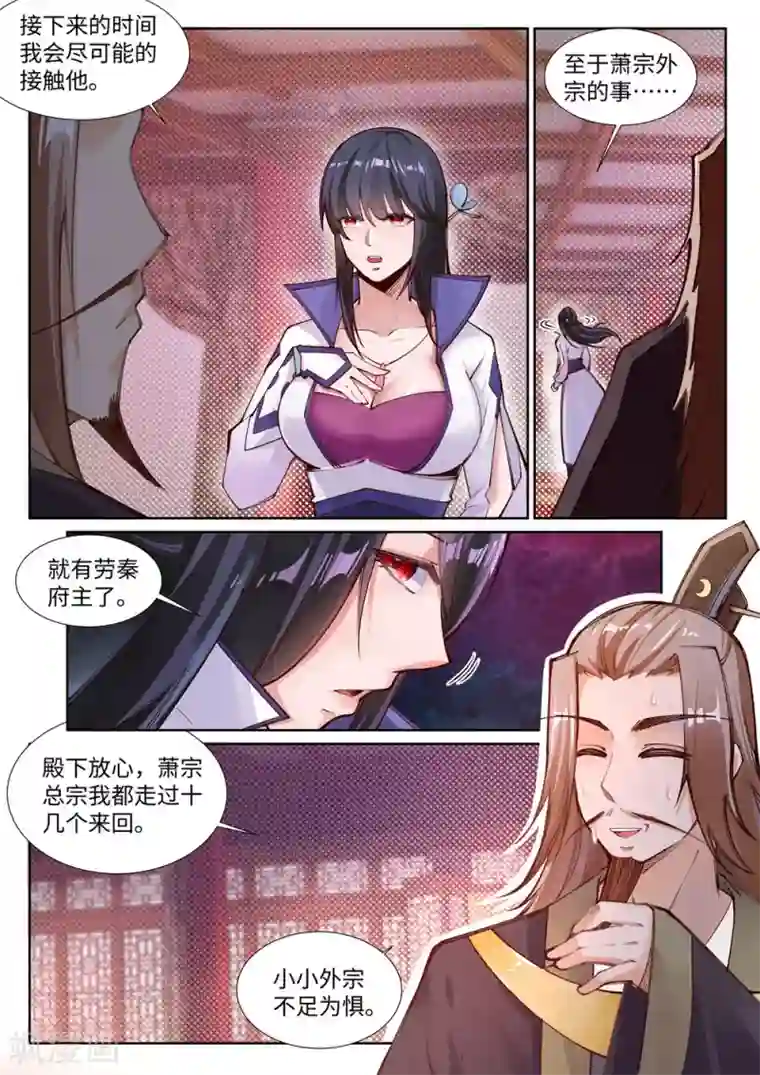 逆天邪神第72话 萧宗上门