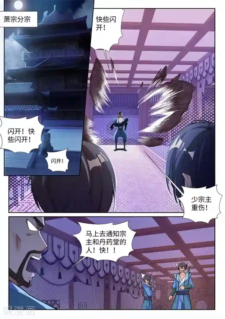 逆天邪神第72话 萧宗上门