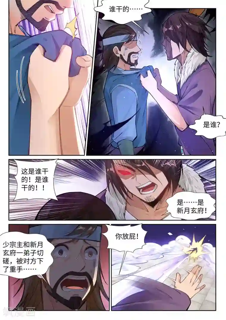 逆天邪神第72话 萧宗上门