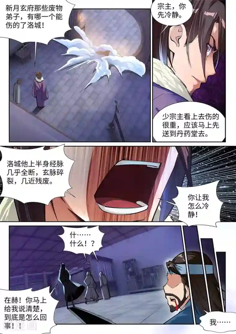 逆天邪神第72话 萧宗上门