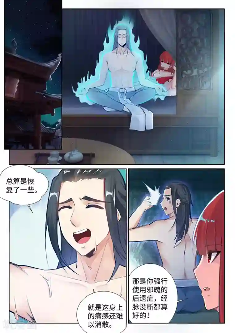 逆天邪神第72话 萧宗上门