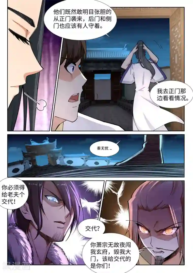 逆天邪神第73话 弥天大祸