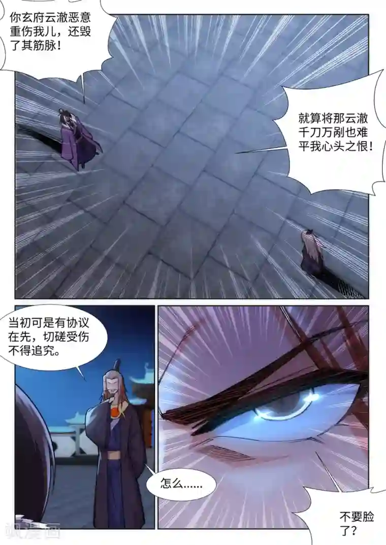 逆天邪神第73话 弥天大祸