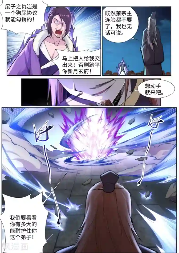 逆天邪神第73话 弥天大祸